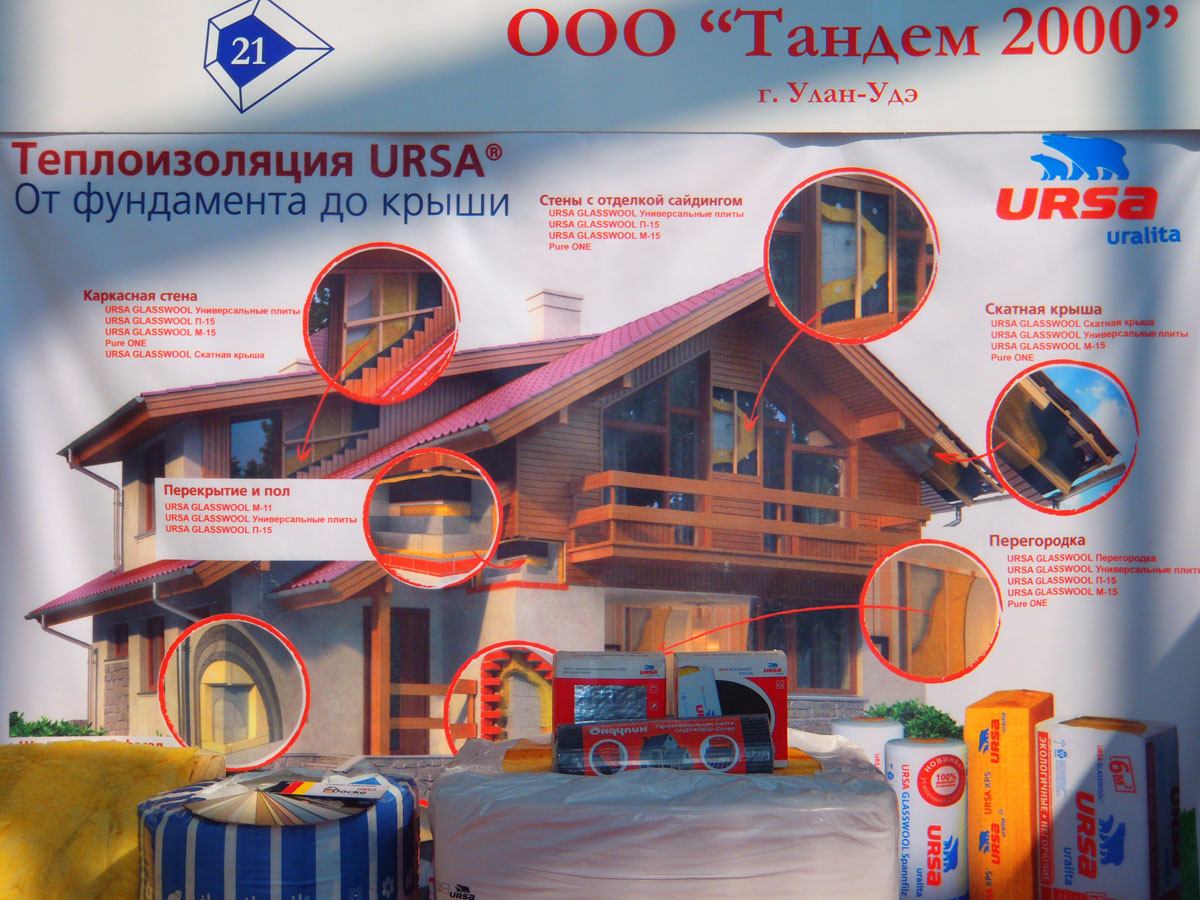 Строительная выставка 2013 в Улан-Удэ компания Тандем2000 фото 2